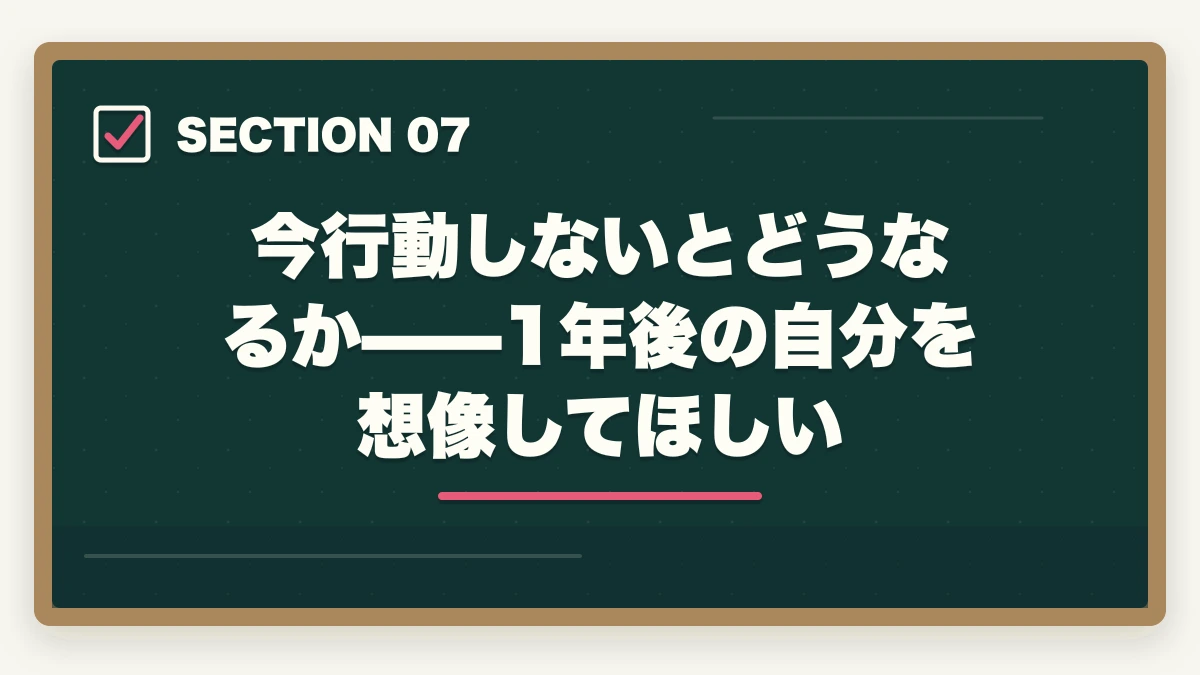 今行動しないとどうなるか——1年後の自分を想像してほしい｜社会人が予備試験に1年で合格する方法【完全戦略ガイド2026年版】の図解