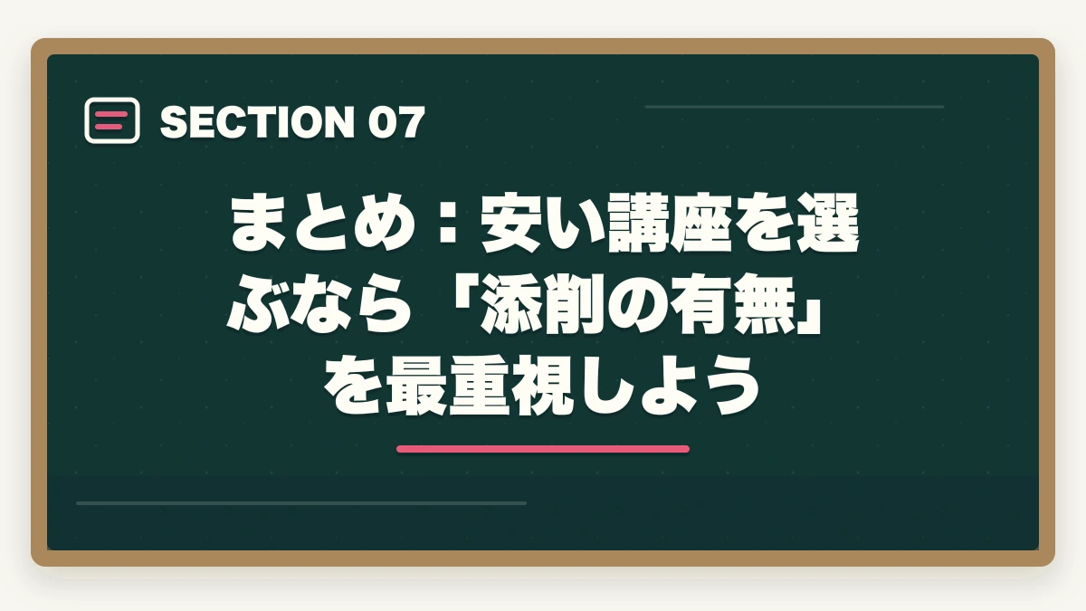 まとめ:安い講座を選ぶなら「添削の有無」を最重視しよう|司法試験の通信講座で安いのはどれ?価格ランキングと賢い選び方【2026年最新】の図解