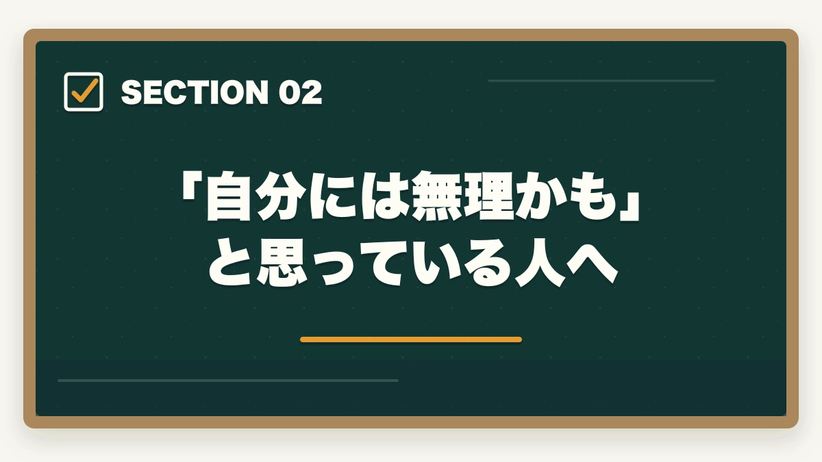「自分には無理かも」と思っている人へ｜弁護士は馬鹿でもなれる？【2026年版】才能より準備が9割・正しい方法で誰でも挑戦できるの図解