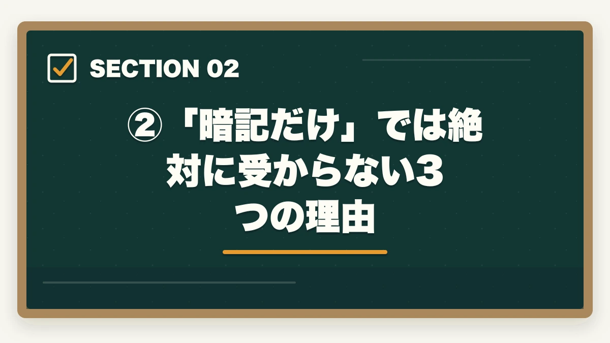 ②「暗記だけ」では絶対に受からない3つの理由|司法試験は「暗記ゲー」は本当か?合格者が語る正しい勉強戦略【2026年版】の図解