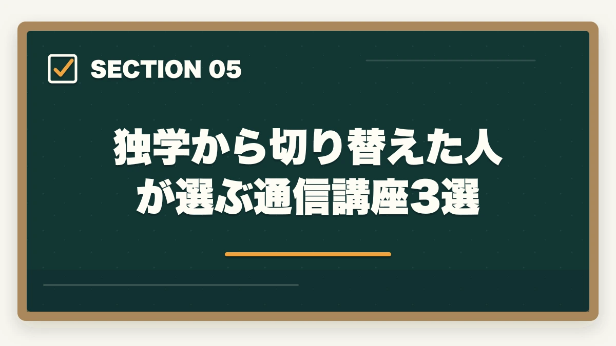 独学から切り替えた人が選ぶ通信講座3選｜司法試験を独学で目指してはいけない3つの理由｜合格者が選んだ正しい勉強法【2026年版】の図解