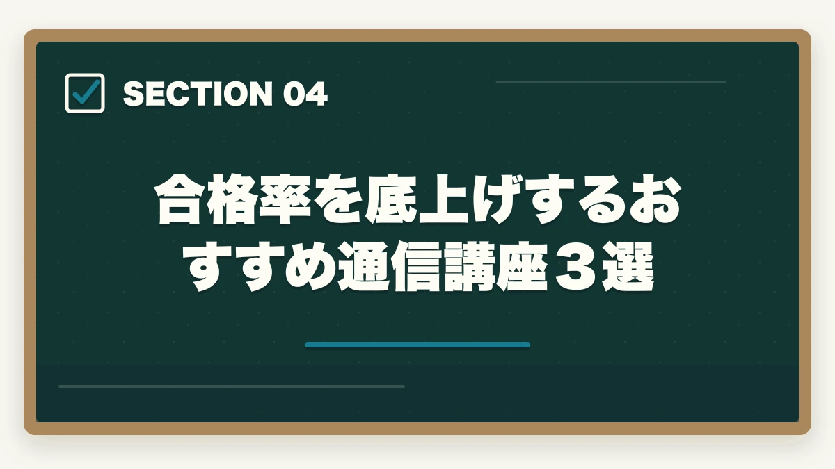 合格率を底上げするおすすめ通信講座3選|司法試験合格率を大学別に徹底比較 2026年版|東大・京大だけが強いは本当か?出身校より「勉強法」が合否を決めるの図解