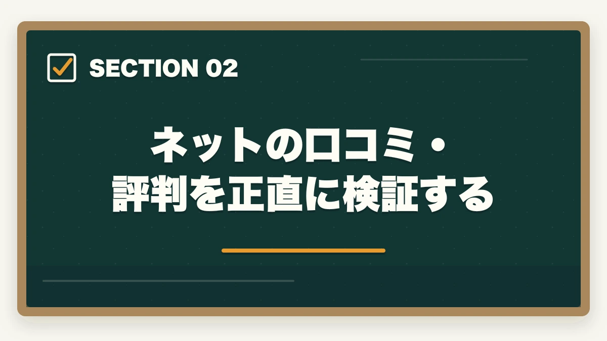 ネットの口コミ・評判を正直に検証する|アガルート予備試験講座の評判・口コミを徹底検証 通信講座比較サイト運営者が良い点・悪い点正直レビューの図解