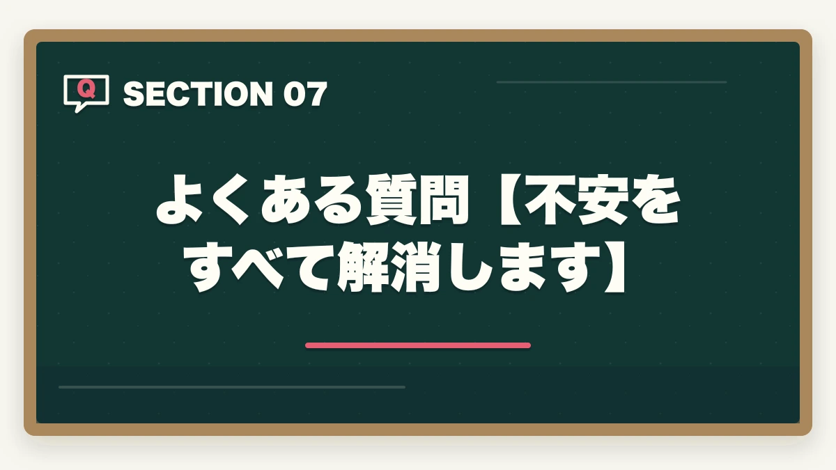 よくある質問【不安をすべて解消します】｜アガルート 司法試験 やばい？【2026年最新】合格率・評判の真実を元受講生が暴露の図解
