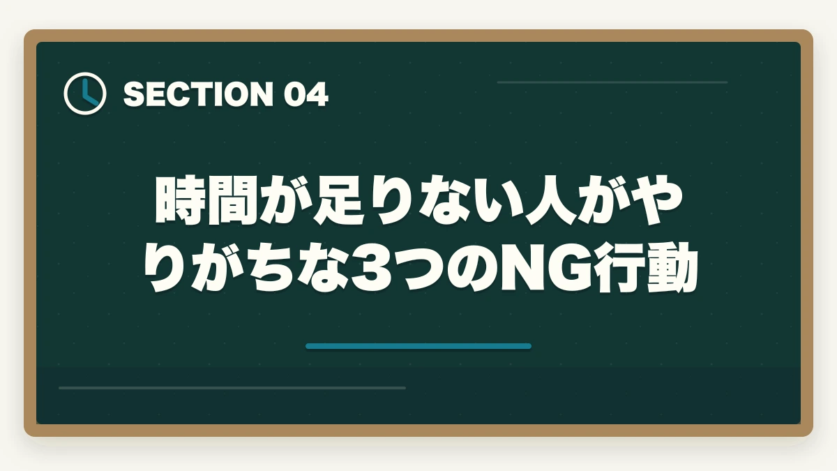 時間が足りない人がやりがちな3つのNG行動|予備試験の勉強時間が足りない?【2026年最新】効率で逆転合格する方法を徹底解説の図解