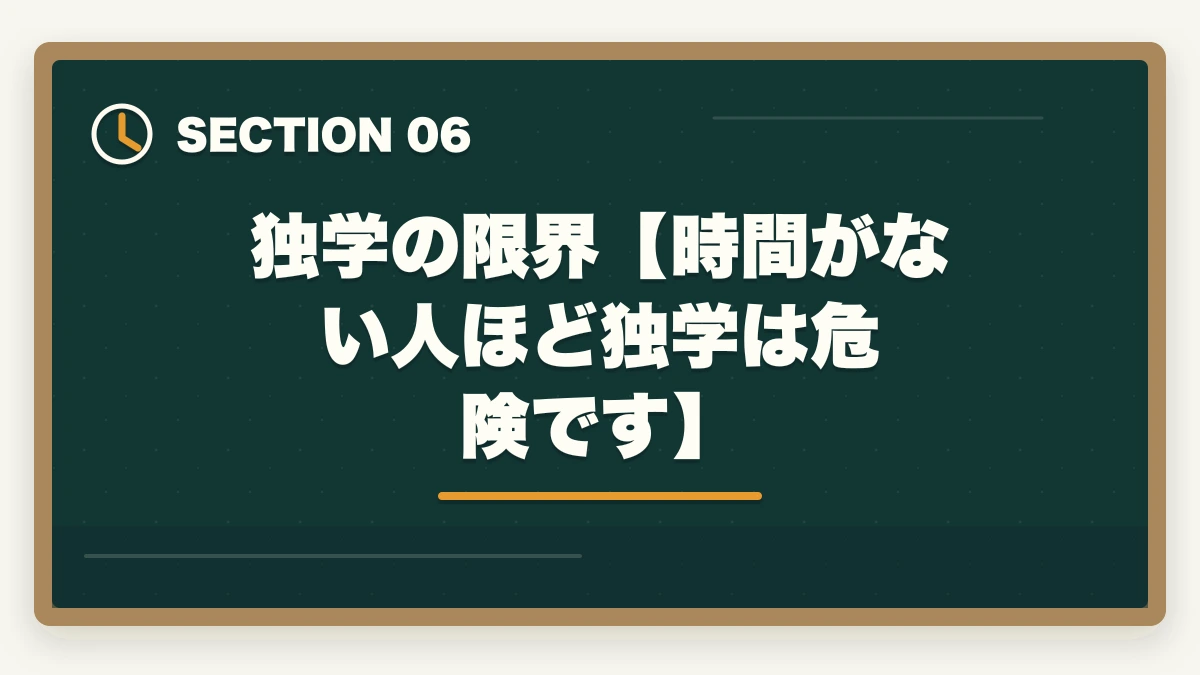 独学の限界【時間がない人ほど独学は危険です】|予備試験の勉強時間が足りない?【2026年最新】効率で逆転合格する方法を徹底解説の図解
