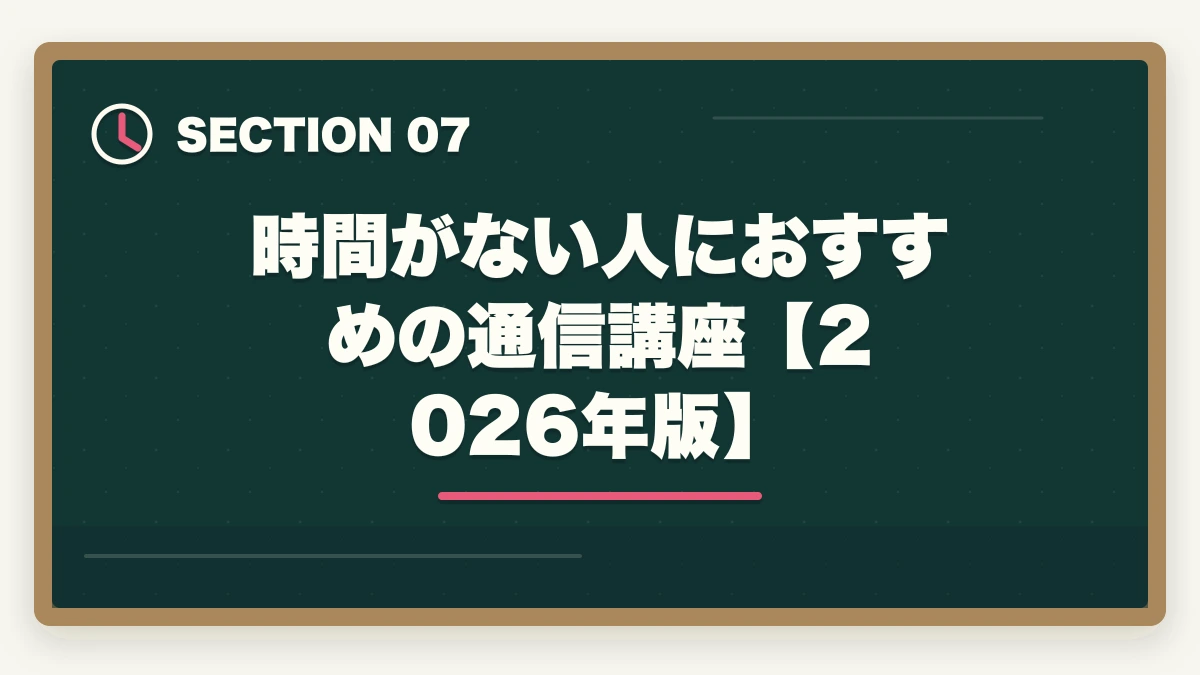 時間がない人におすすめの通信講座【2026年版】|予備試験の勉強時間が足りない?【2026年最新】効率で逆転合格する方法を徹底解説の図解