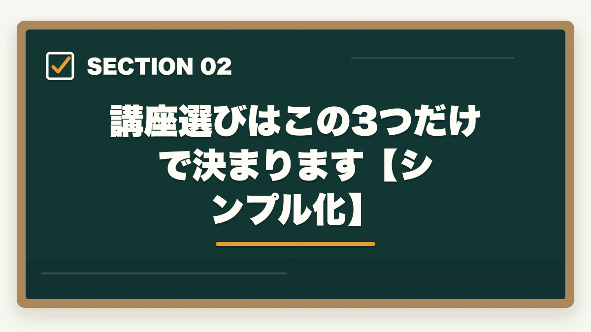 講座選びはこの3つだけで決まります【シンプル化】|予備試験の講座選びで迷ったら読む記事【2026年最新】結局どれがいいか分からない人への図解