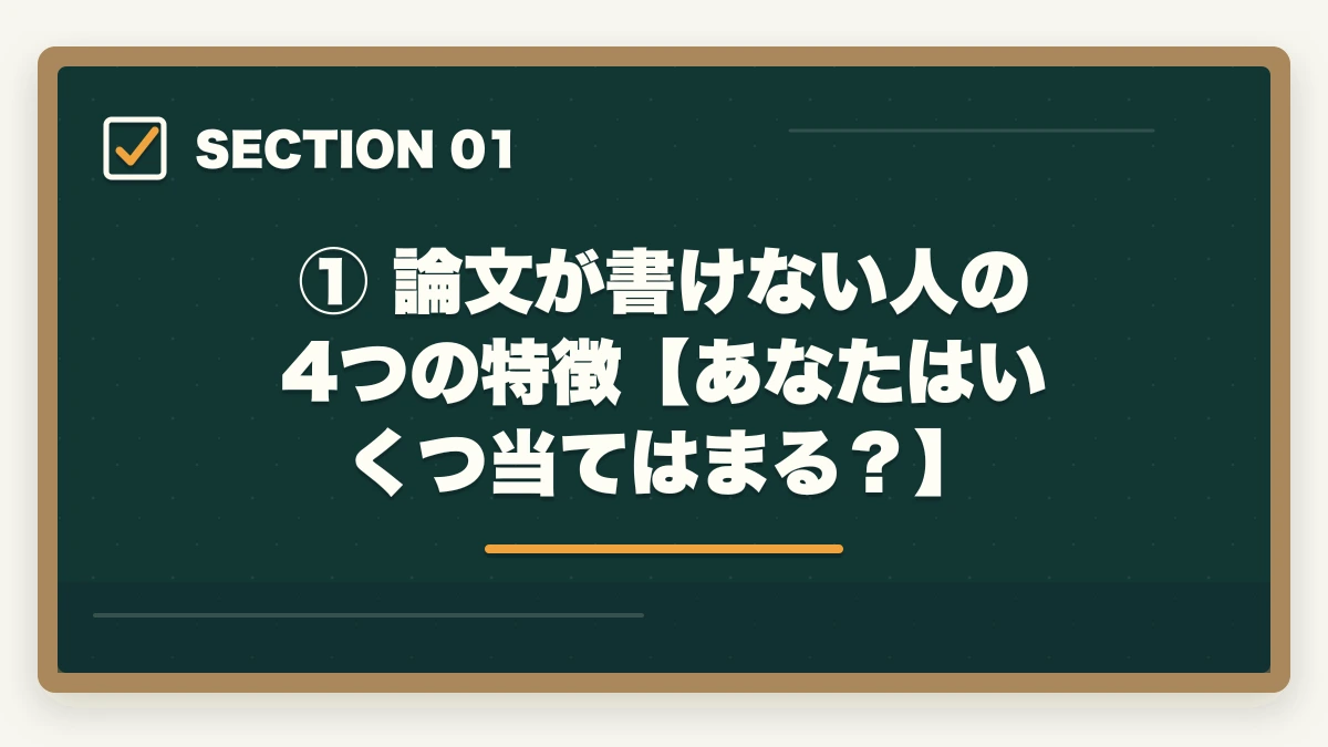 ① 論文が書けない人の4つの特徴【あなたはいくつ当てはまる?】|予備試験の論文が書けない原因と解決策【2026年版】型を知れば一気に変わるの図解