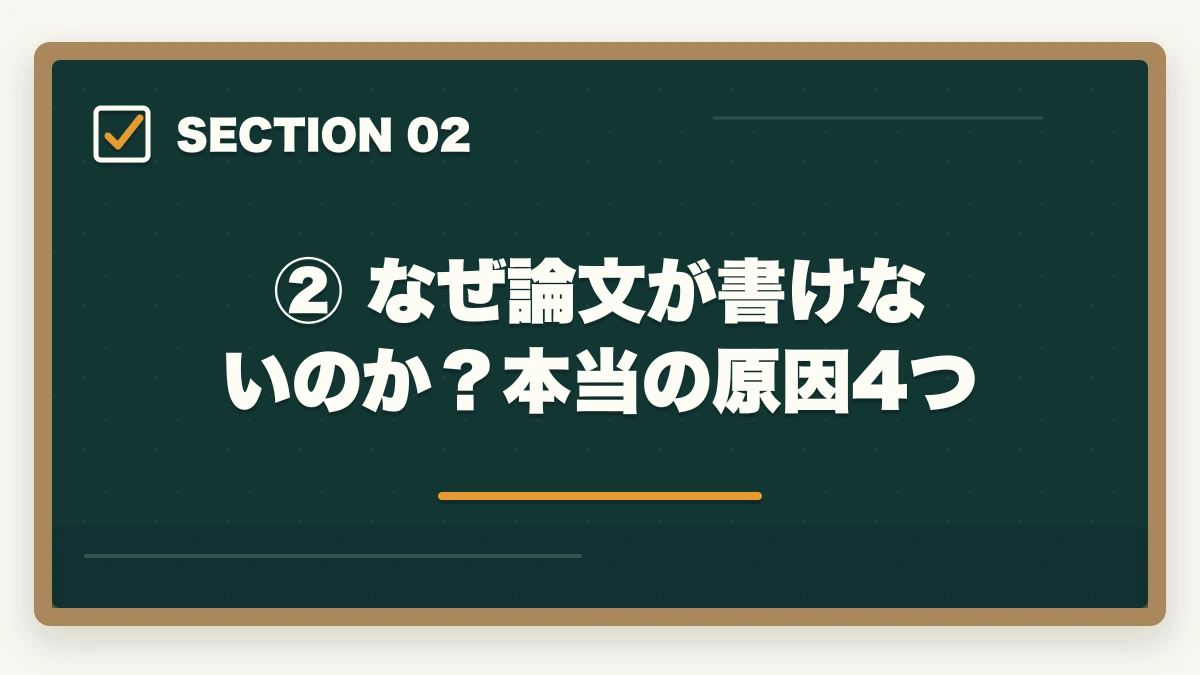 ② なぜ論文が書けないのか?本当の原因4つ|予備試験の論文が書けない原因と解決策【2026年版】型を知れば一気に変わるの図解