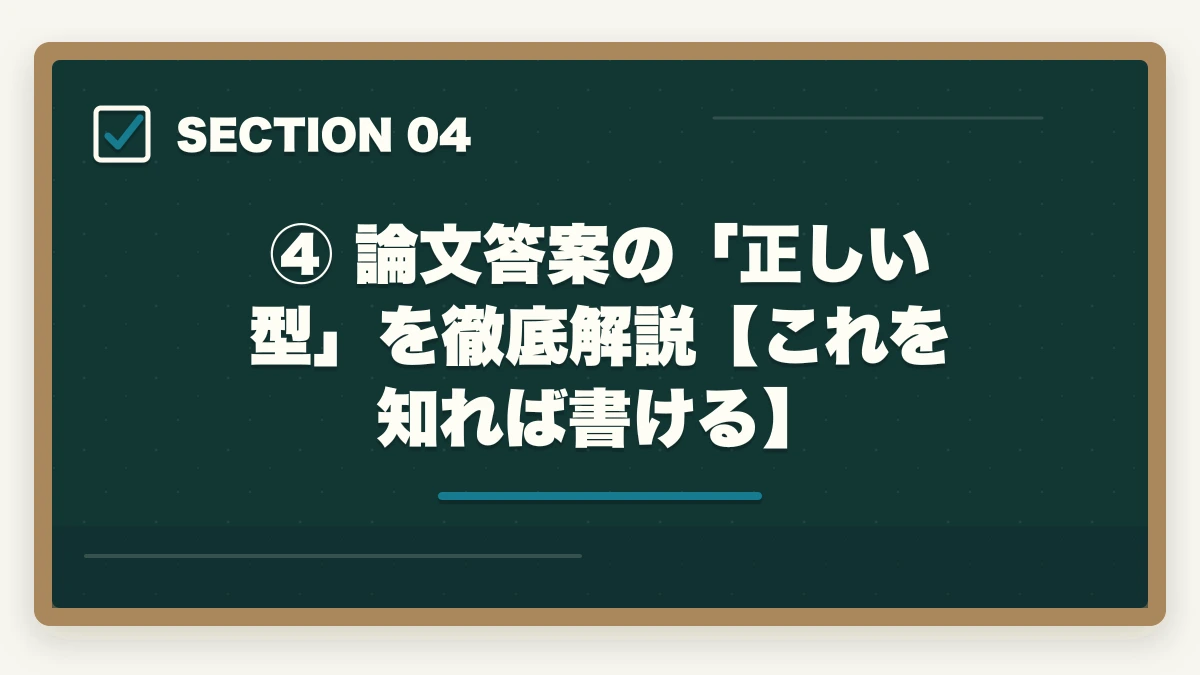 ④ 論文答案の「正しい型」を徹底解説【これを知れば書ける】|予備試験の論文が書けない原因と解決策【2026年版】型を知れば一気に変わるの図解