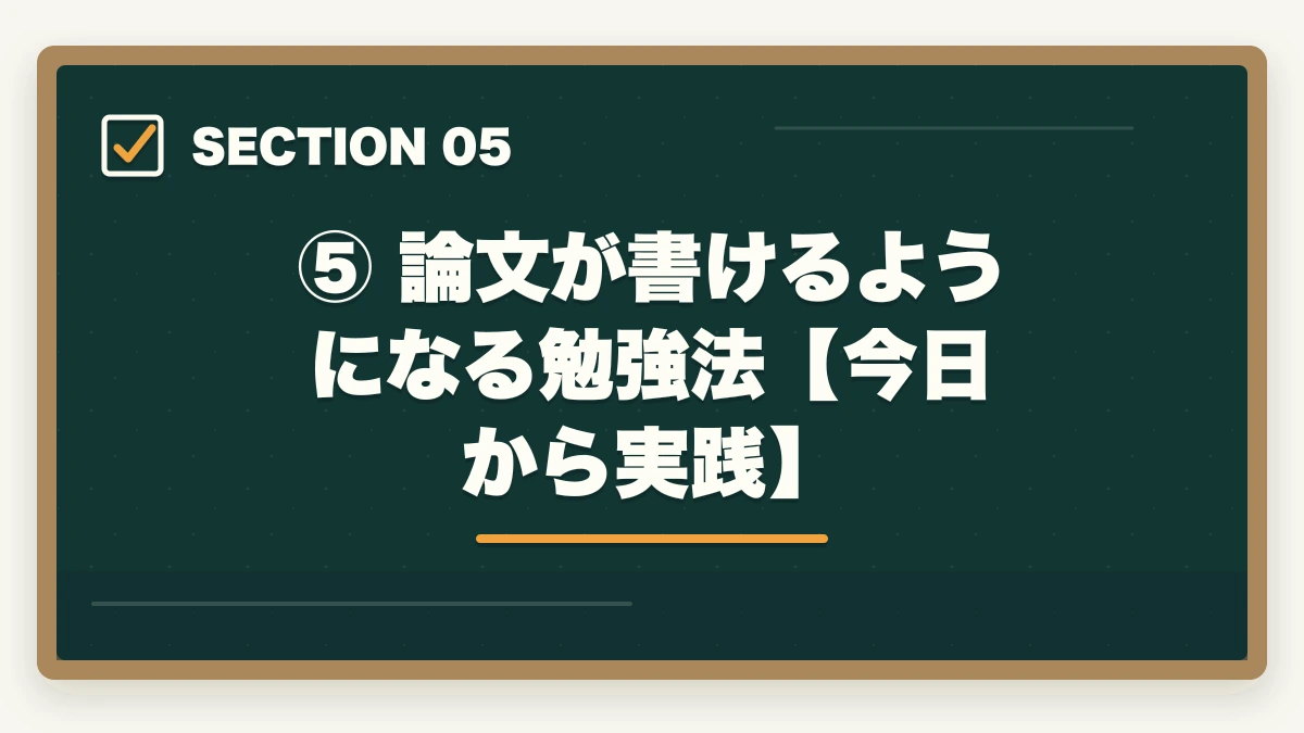 ⑤ 論文が書けるようになる勉強法【今日から実践】|予備試験の論文が書けない原因と解決策【2026年版】型を知れば一気に変わるの図解