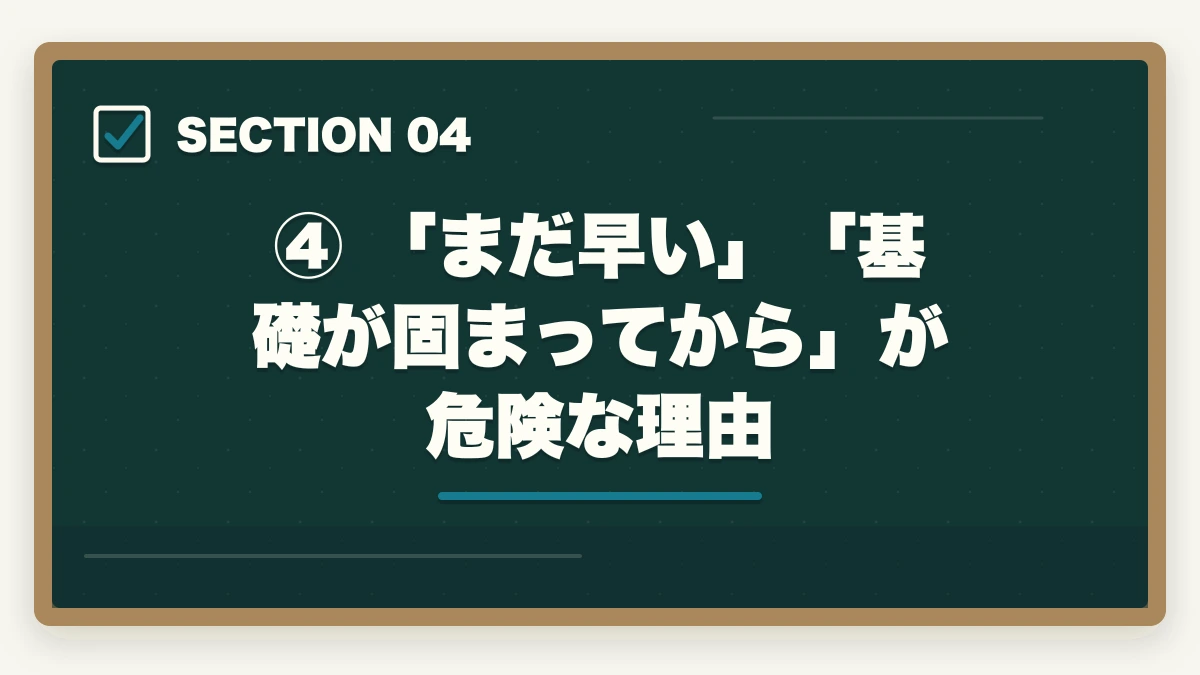 ④ 「まだ早い」「基礎が固まってから」が危険な理由|【2026年版】予備試験の過去問はいつから始めるべきか?短答・論文・口述の最適開始時期を徹底解説の図解