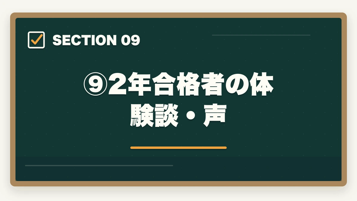 ⑨2年合格者の体験談・声｜司法試験を2年で合格は可能？伊藤塾の最短合格ルートと現実的な学習量を現役士業が解説【2026年版】の図解