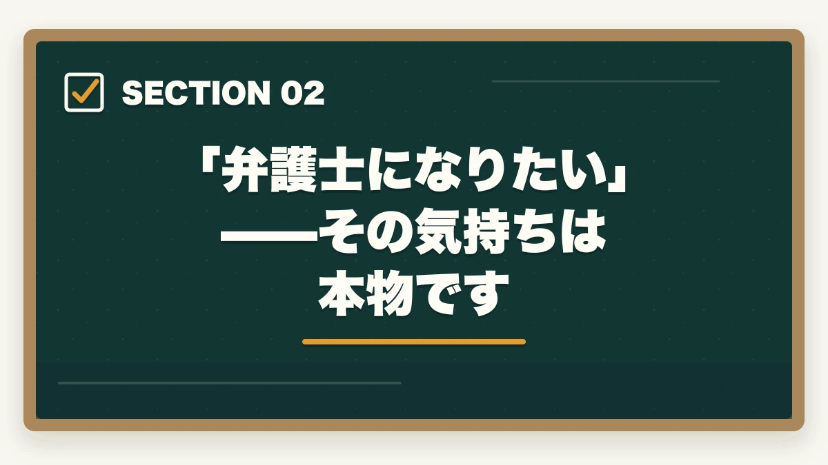 「弁護士になりたい」——その気持ちは本物です｜弁護士になるためには？中学生が今から始めるべきこと【2026年最新・完全ガイド】の図解
