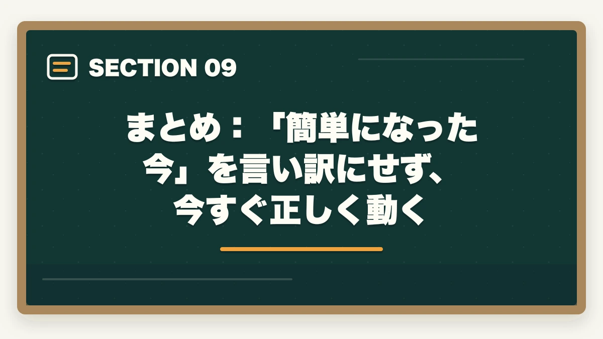 まとめ:「簡単になった今」を言い訳にせず、今すぐ正しく動く|予備試験は簡単になった?【2026年最新】合格率・難易度の真実と通信講座で確実に合格する方法の図解
