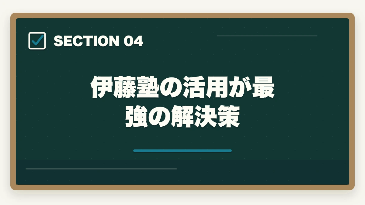 伊藤塾の活用が最強の解決策｜予備試験のテキスト・参考書おすすめランキング7選【2026年最新】の図解