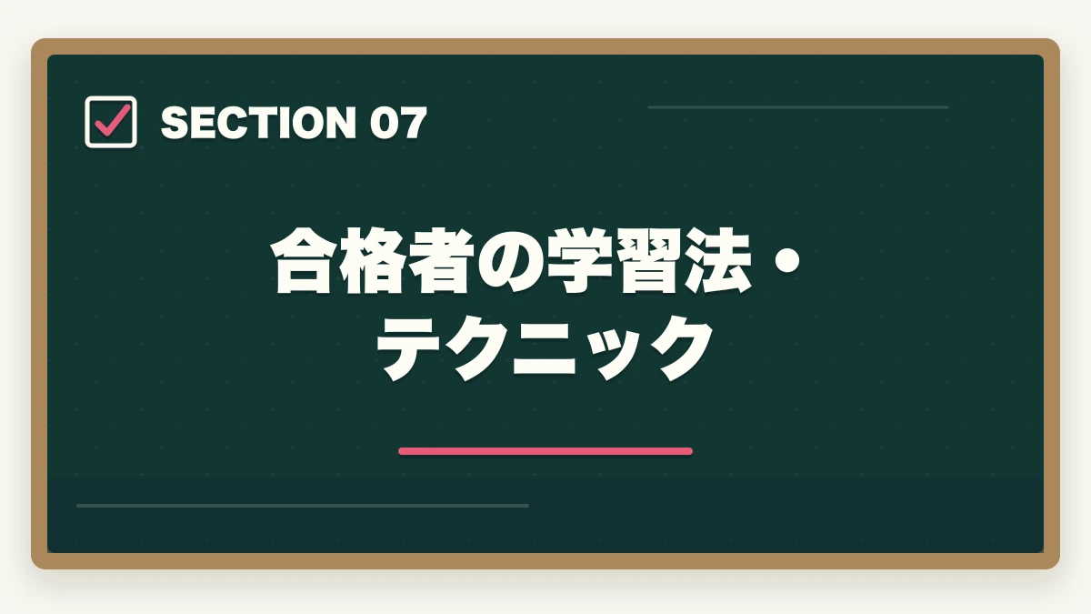 合格者の学習法・テクニック｜予備試験のテキスト・参考書おすすめランキング7選【2026年最新】の図解