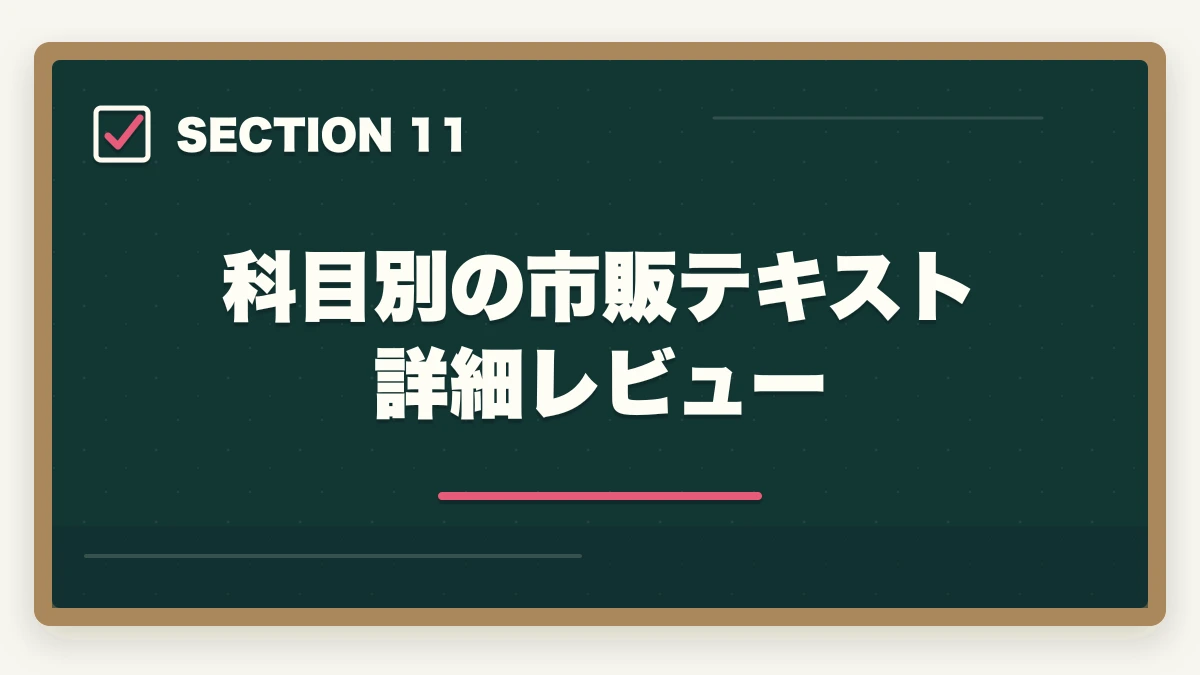 科目別の市販テキスト 詳細レビュー｜予備試験のテキスト・参考書おすすめランキング7選【2026年最新】の図解