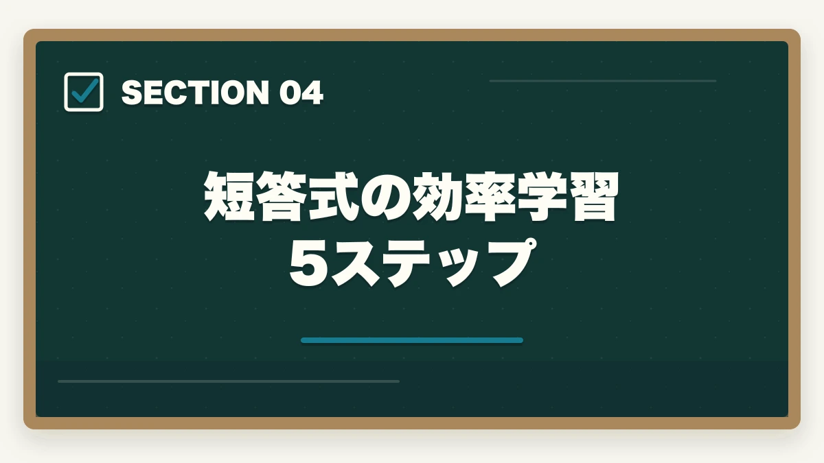 短答式の効率学習5ステップ|司法試験の択一式短答対策法【上3法・下4法・全7法を完全攻略】2026年版の図解