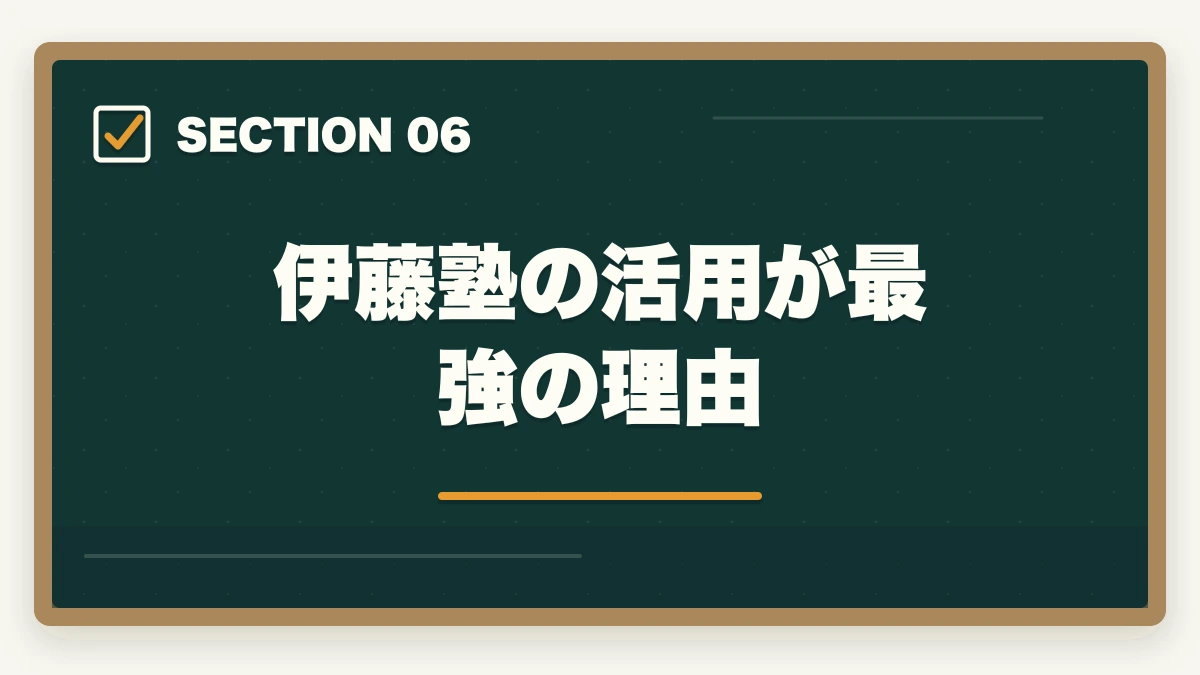 伊藤塾の活用が最強の理由|司法試験の択一式短答対策法【上3法・下4法・全7法を完全攻略】2026年版の図解