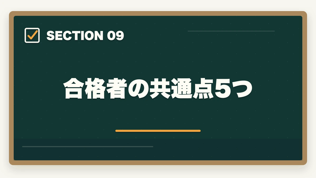 合格者の共通点5つ|司法試験の択一式短答対策法【上3法・下4法・全7法を完全攻略】2026年版の図解