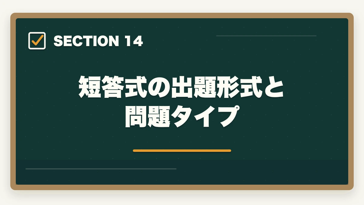短答式の出題形式と問題タイプ|司法試験の択一式短答対策法【上3法・下4法・全7法を完全攻略】2026年版の図解