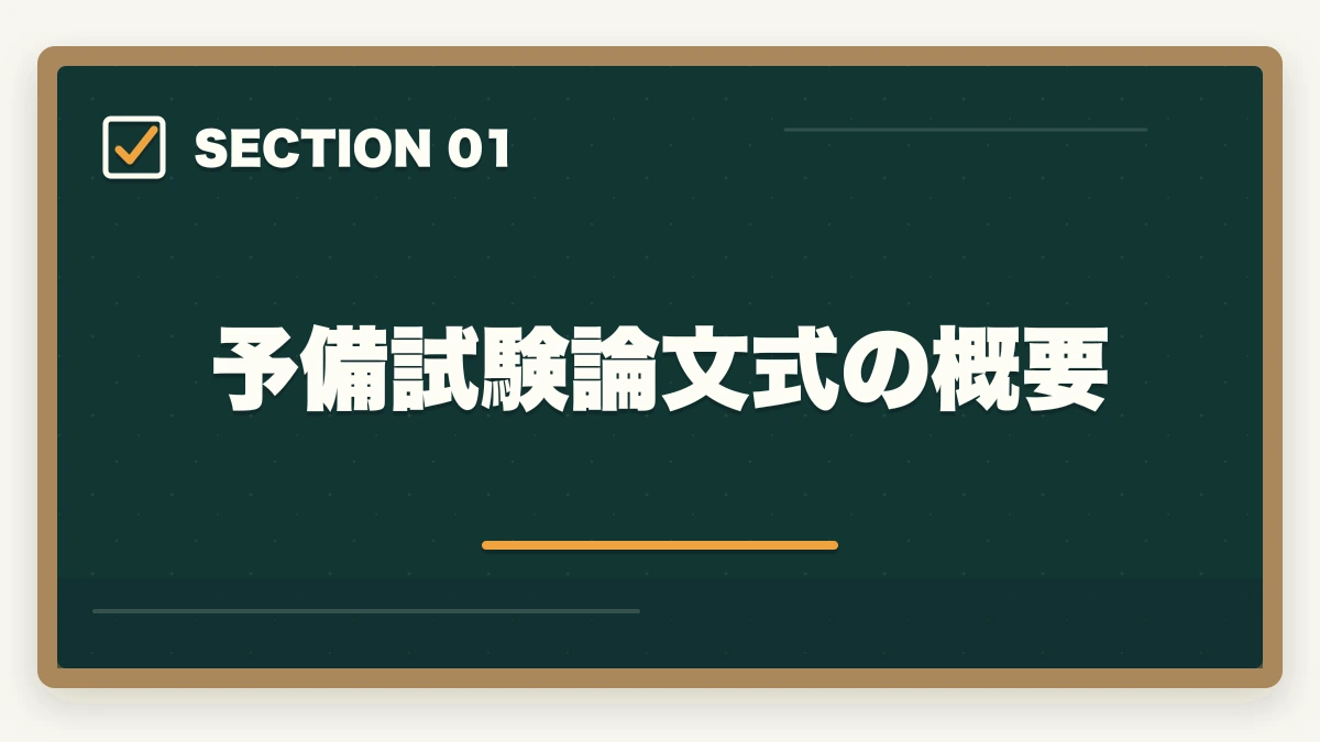 予備試験論文式の概要｜予備試験論文の答案作成テクニック【4ステップ完全攻略】2026年版の図解