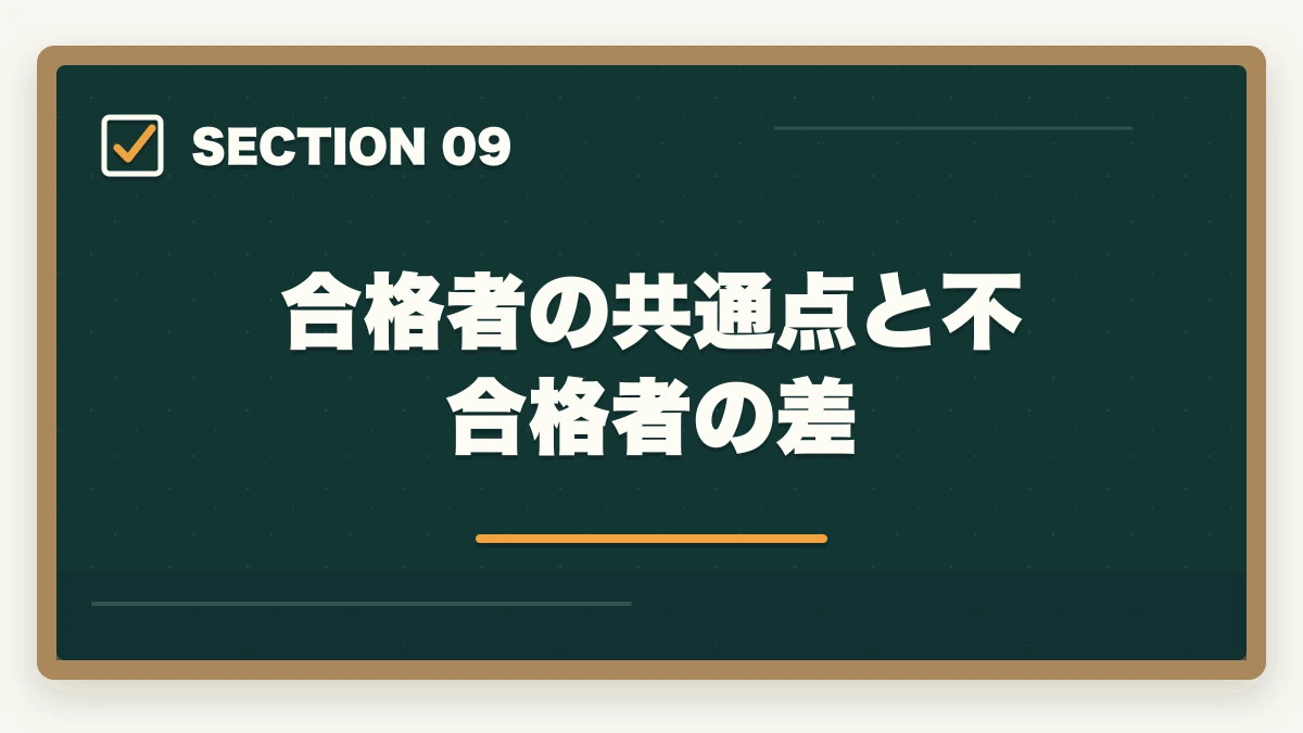 合格者の共通点と不合格者の差｜予備試験論文の答案作成テクニック【4ステップ完全攻略】2026年版の図解