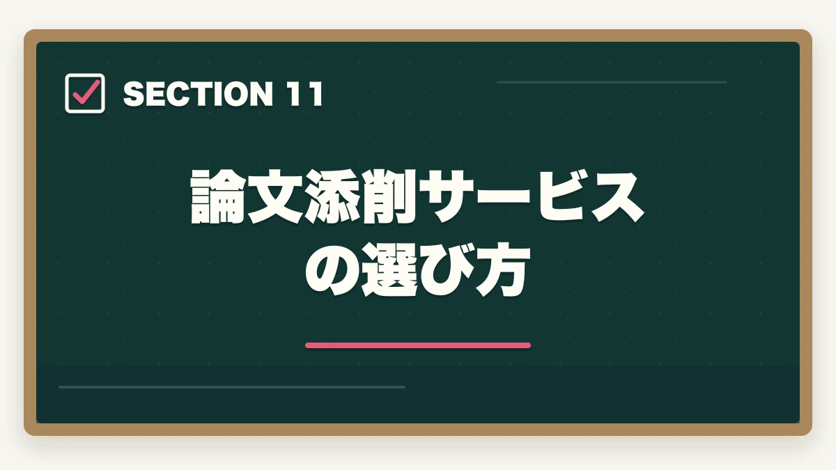 論文添削サービスの選び方｜予備試験論文の答案作成テクニック【4ステップ完全攻略】2026年版の図解