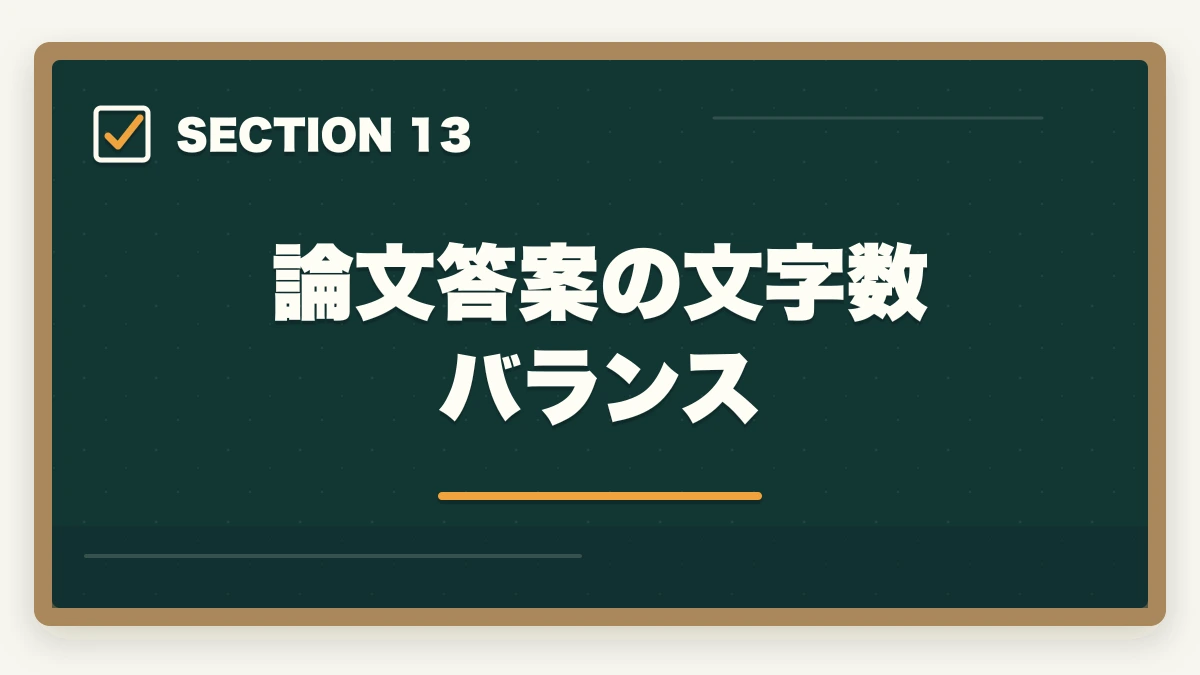 論文答案の文字数バランス｜予備試験論文の答案作成テクニック【4ステップ完全攻略】2026年版の図解