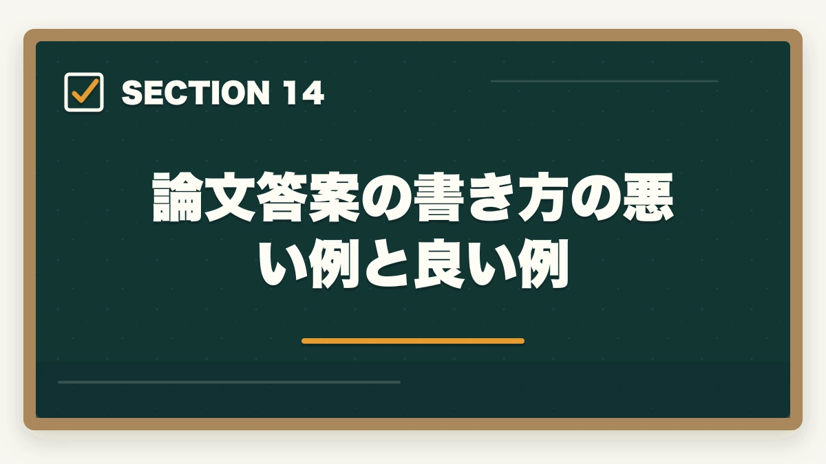 論文答案の書き方の悪い例と良い例｜予備試験論文の答案作成テクニック【4ステップ完全攻略】2026年版の図解