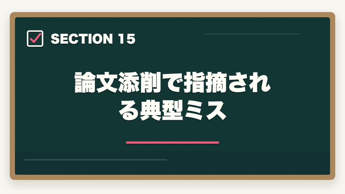 論文添削で指摘される典型ミス｜予備試験論文の答案作成テクニック【4ステップ完全攻略】2026年版の図解