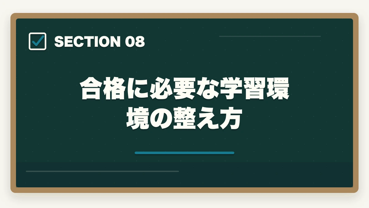 合格に必要な学習環境の整え方｜司法試験・予備試験のダブルライセンス戦略｜行政書士・社労士との相乗効果【2026年版】の図解