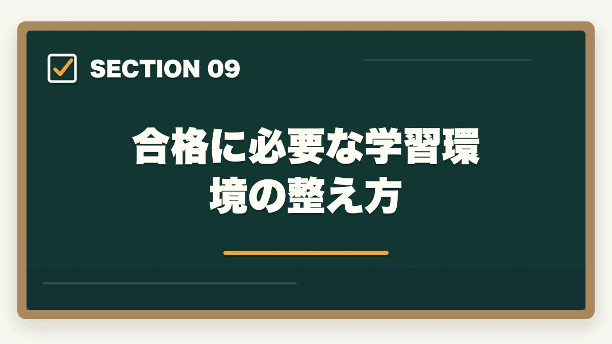 合格に必要な学習環境の整え方｜司法試験・予備試験の合格率推移10年分析｜難化傾向と最新合格戦略【2026年版】の図解