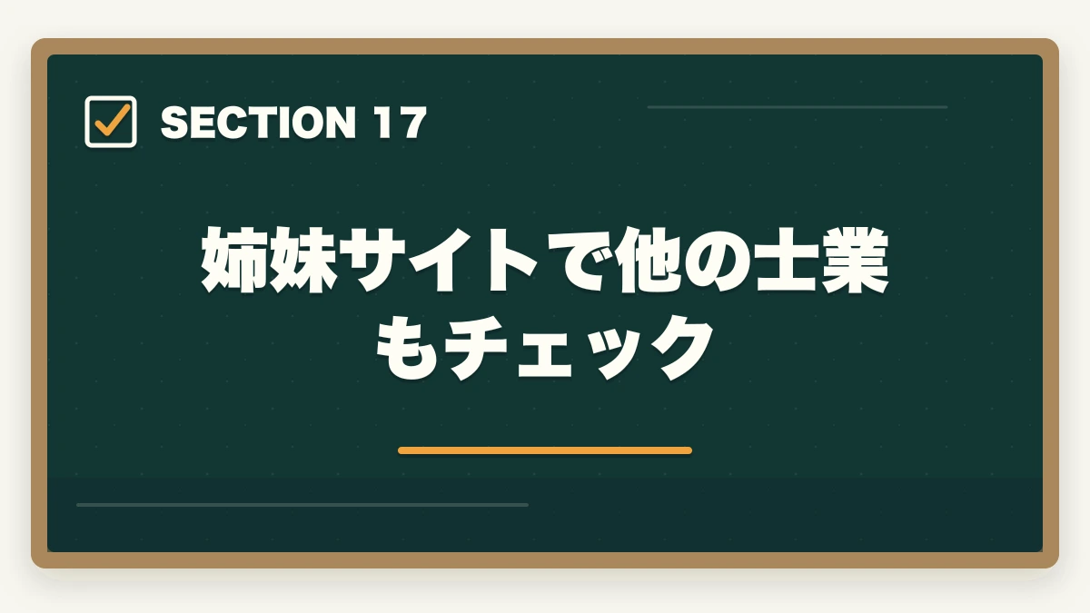 姉妹サイトで他の士業もチェック｜司法試験・予備試験の合格率推移10年分析｜難化傾向と最新合格戦略【2026年版】の図解