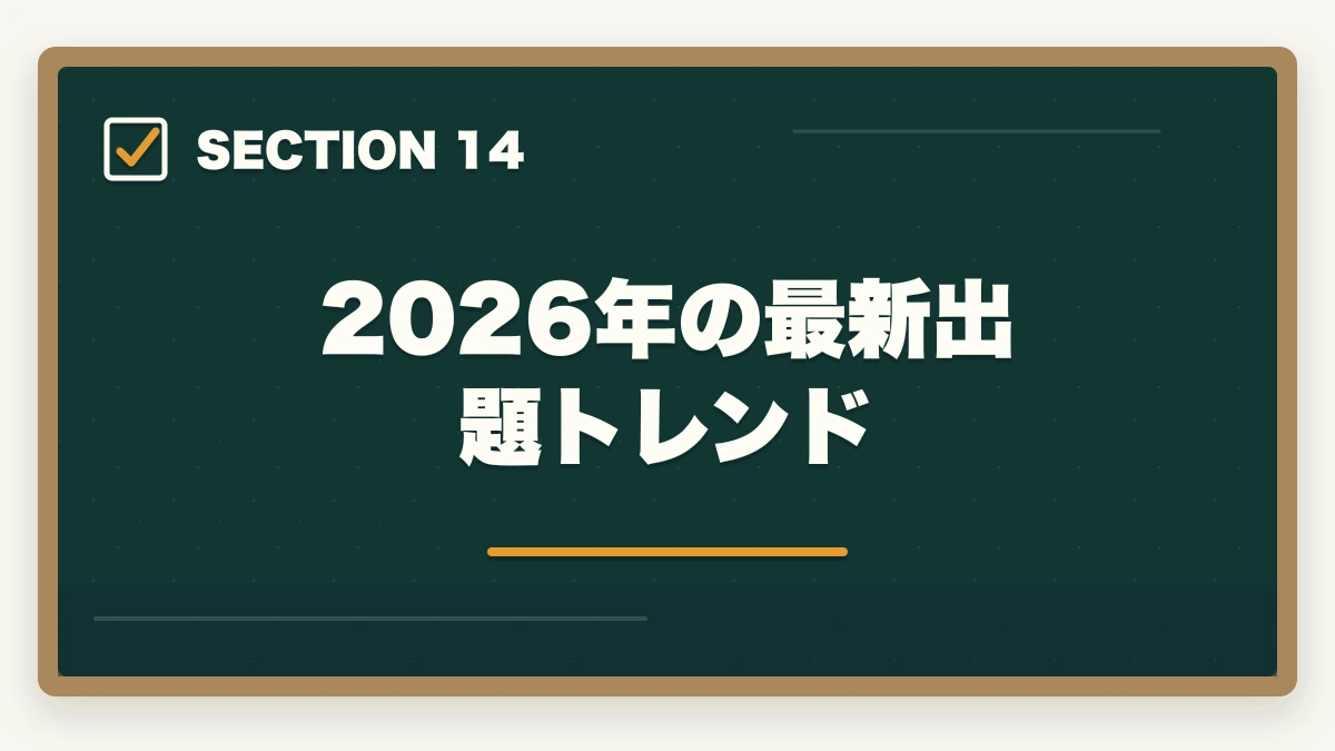 2026年の最新出題トレンド｜司法試験・予備試験の科目別重要論点と頻出範囲【全7法完全攻略】2026年版の図解