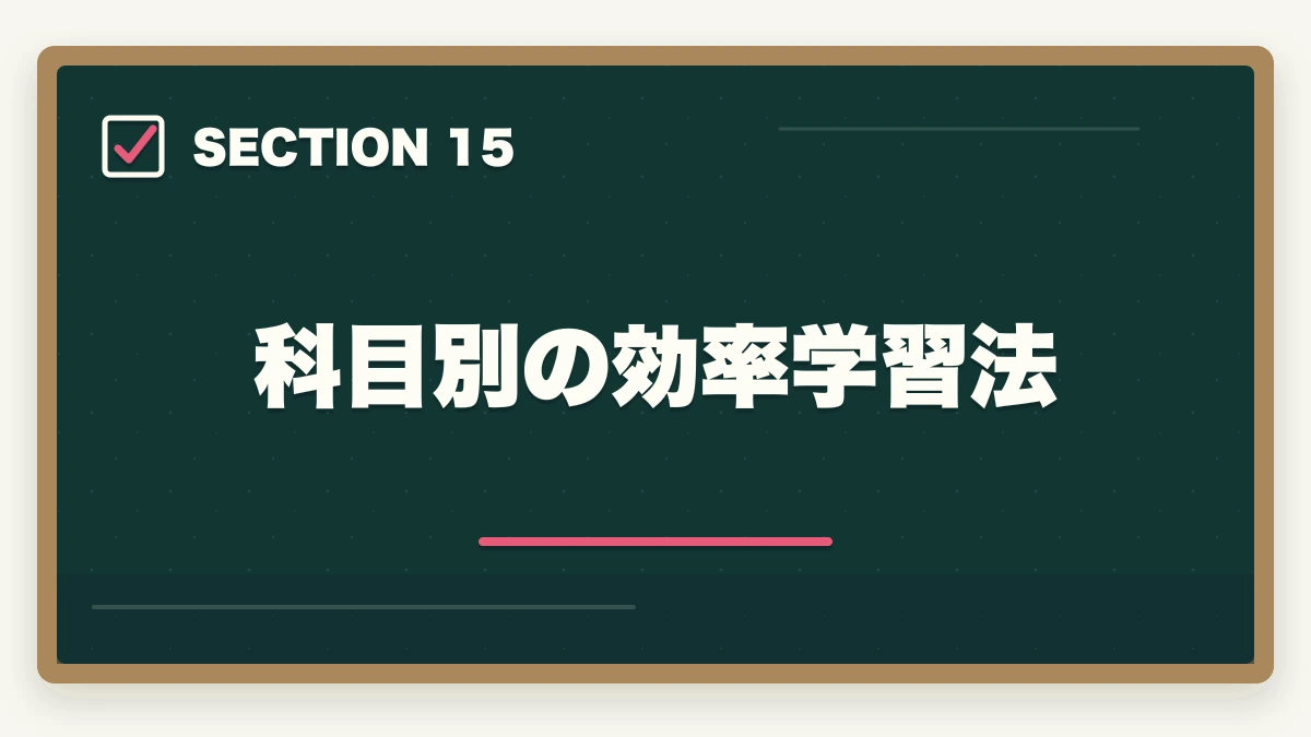科目別の効率学習法｜司法試験・予備試験の科目別重要論点と頻出範囲【全7法完全攻略】2026年版の図解