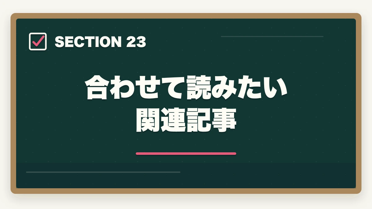 合わせて読みたい関連記事｜弁護士の知的財産業務完全ガイド｜特許訴訟・著作権で年収3000万円【2026年版】の図解