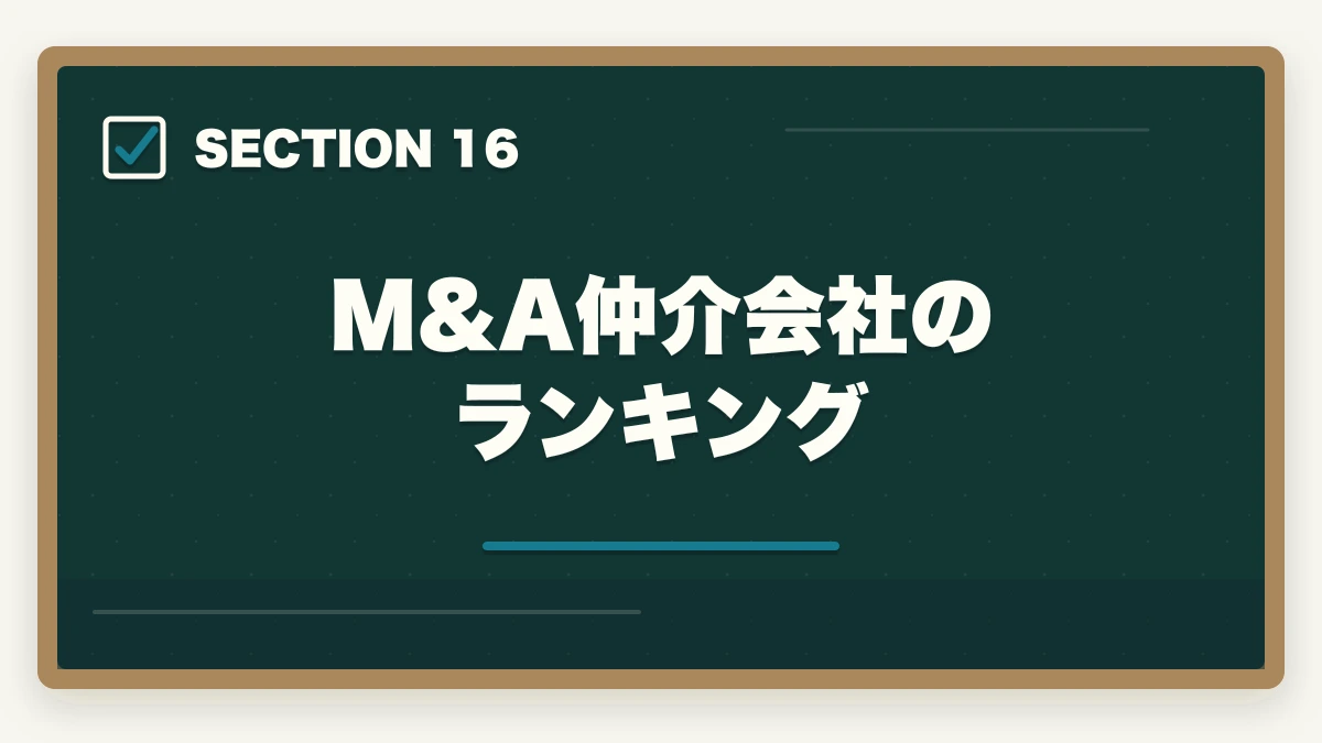 M&A仲介会社のランキング|弁護士のM&A業務完全ガイド|事業承継で年収5000万円達成戦略【2026年版】の図解