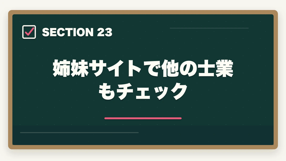 姉妹サイトで他の士業もチェック｜弁護士の労務業務完全ガイド｜労使紛争・人事労務で年収2000万円【2026年版】の図解