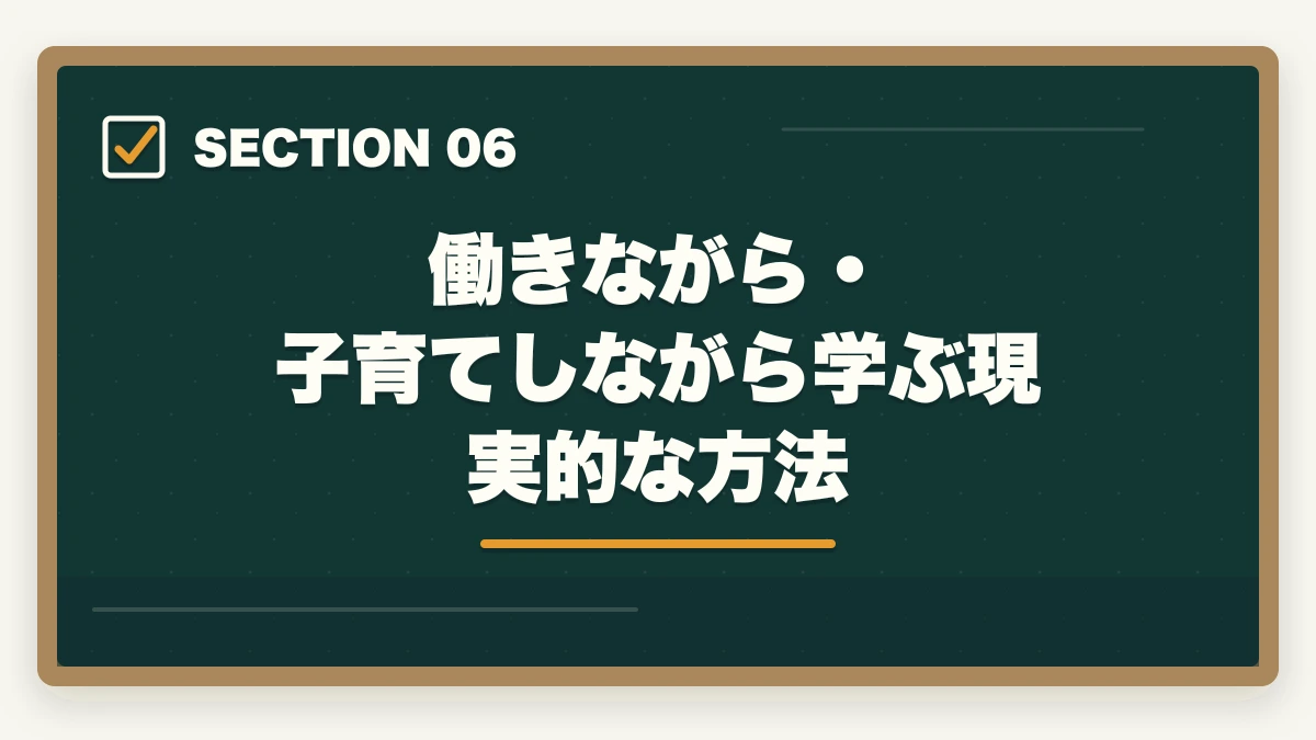 働きながら・子育てしながら学ぶ現実的な方法|司法試験でお金がない人へ|費用を最小化して合格する現実的な方法【2026年版】の図解