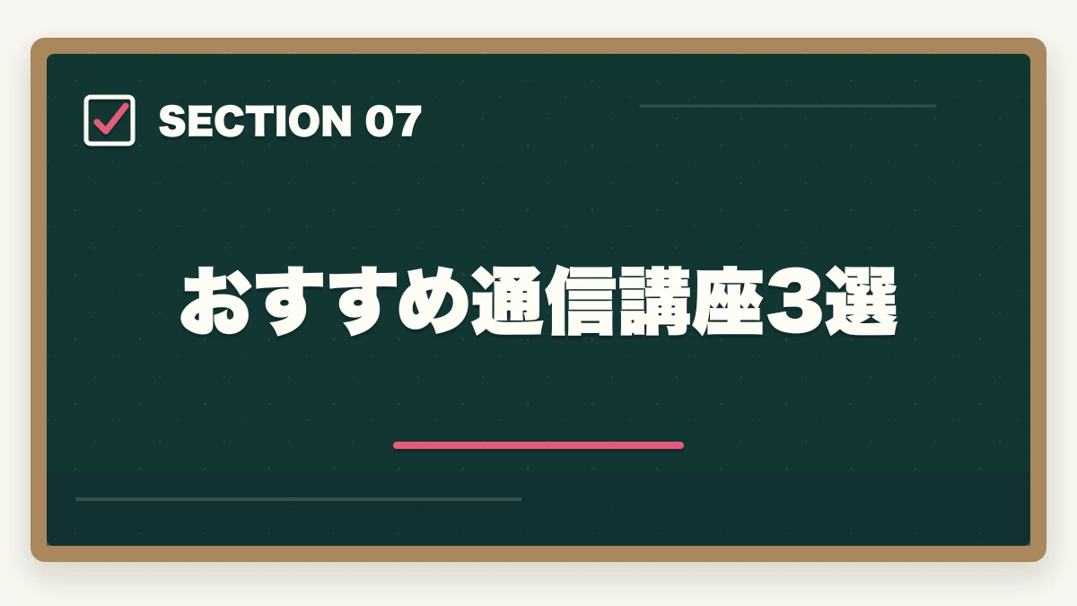 おすすめ通信講座3選|弁護士になると人生が変わる理由【年収・働き方・生き方が変わる現実2026年版】の図解