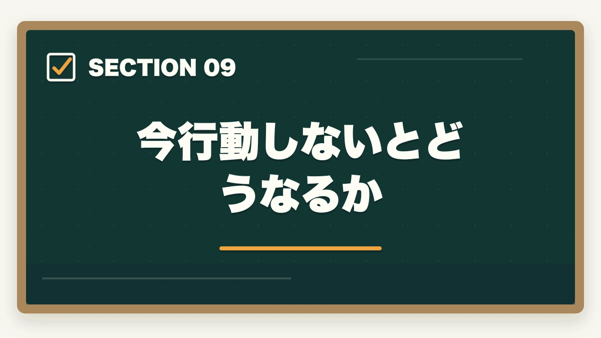 今行動しないとどうなるか|予備試験に半年で合格!逆算学習法と通信講座で最短ルートを攻略する【2026年版】の図解