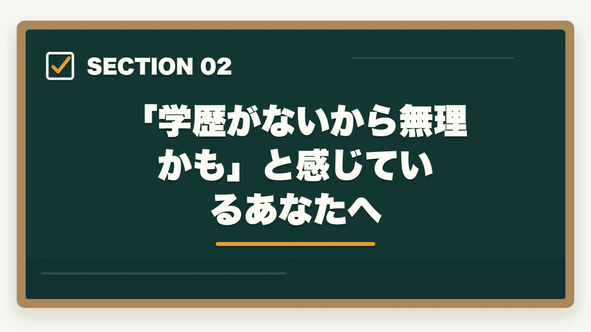 「学歴がないから無理かも」と感じているあなたへ｜弁護士になるのに学歴は関係ない【2026年版】予備試験ルートなら誰でも合格できる理由の図解