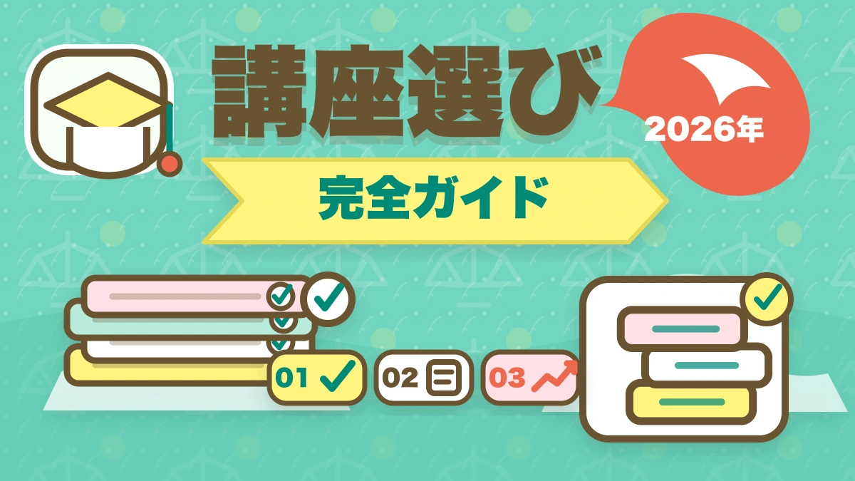 司法試験に合格すると人生が変わる理由【弁護士を目指す通信講座完全ガイド2026年版】のアイキャッチ画像