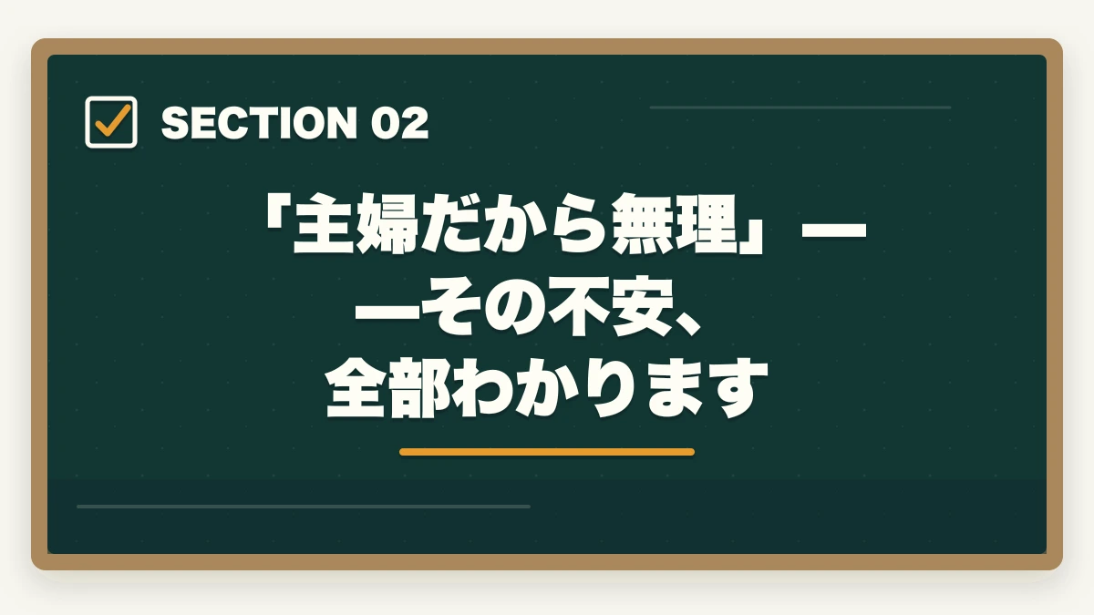 「主婦だから無理」——その不安、全部わかります|主婦から弁護士になれる?【2026年最新】スキマ時間と通信講座で合格する方法の図解