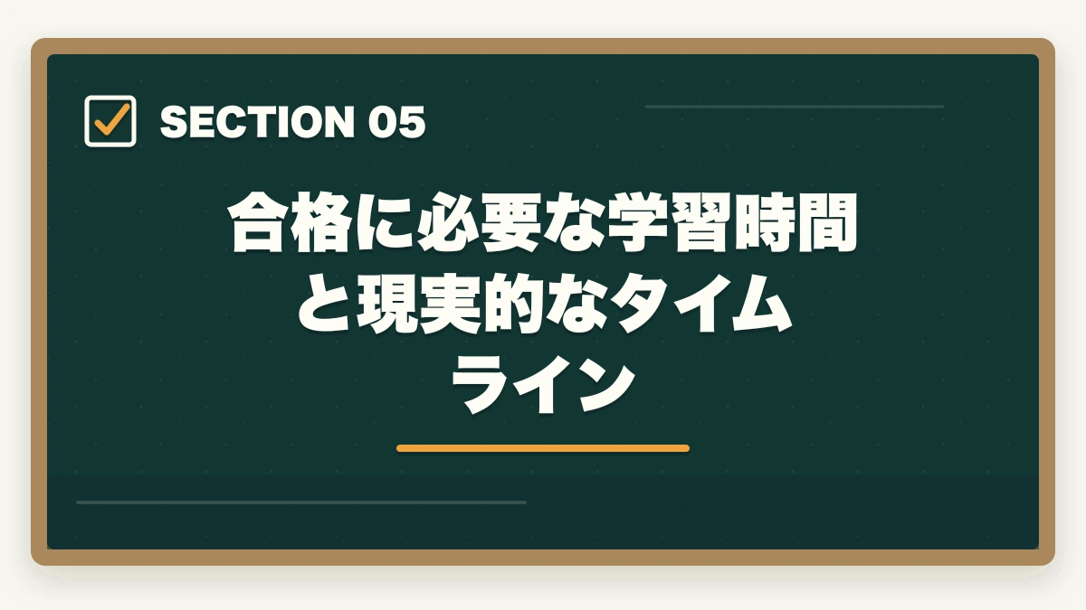 合格に必要な学習時間と現実的なタイムライン｜ニートから弁護士になれる？【2026年最新】時間を武器に最短合格する方法と通信講座の図解