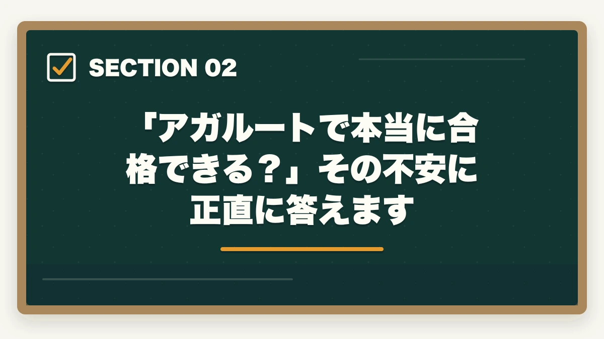 「アガルートで本当に合格できる?」その不安に正直に答えます|アガルートの評判は?【令和7年(2025年)最新】予備試験・司法試験の合格実績と口コミを徹底解説の図解