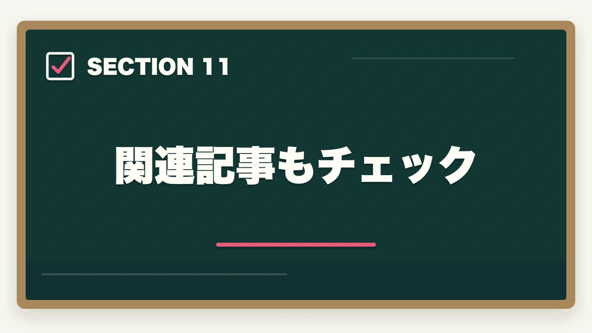 関連記事もチェック|アガルートの評判は?【令和7年(2025年)最新】予備試験・司法試験の合格実績と口コミを徹底解説の図解